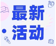 【直播】啤酒感官品質(zhì)提升討論專(zhuān)題，粉絲福利邀您免費(fèi)看！